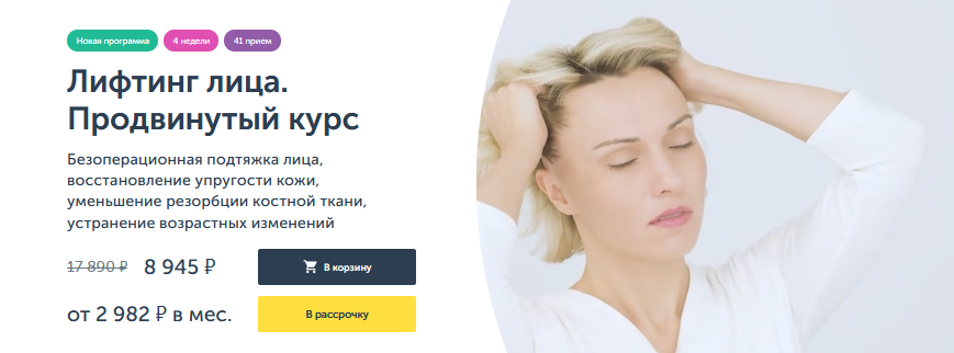 [Анастасия Дубинская] [Ревитоника] Лифтинг лица. Продвинутый курс (2025)