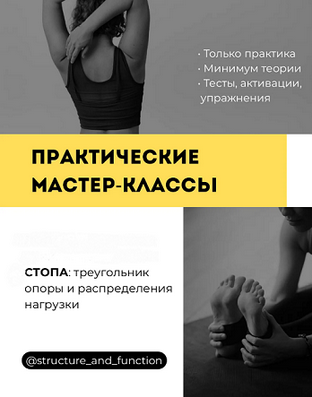 [Александр Волоткевич] Стопа: треугольник опоры и распределения нагрузки (2025)