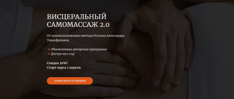 [Александр Огулов] [Академия Огулова] Висцеральный самомассаж 2.0 (2025)