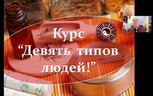 [Владимир Заворотный] Девять типов людей (2024)