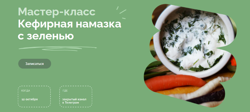 [Мария Сочилкина] [fermentinwonderland.ru] Кефирная намазка с зеленью (2023)