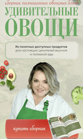 [Анна Рей] Удивительные овощи. Тариф Шеф-повар (2023)