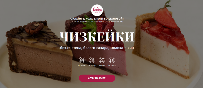 [Е. Богданова, Е. Шпак] Чизкейки без молочных продуктов, глютена, яиц и белого сахара (2022)