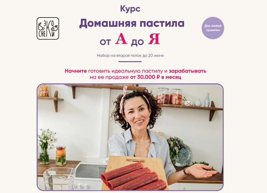 [Гузель Латыпова] [ecosneki] Домашняя пастила от А до Я (2022)