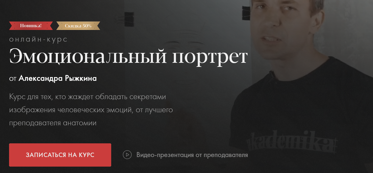 [Александр Рыжкин] [Akademika] Эмоциональный портрет (2024)