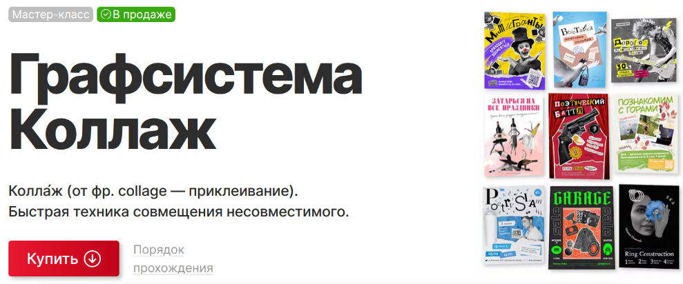 [Вадим Гранич] Графсистема Коллаж (2024)