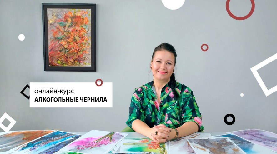 [Диана Горбач] [Kaplan School] Алкогольные чернила (2023)