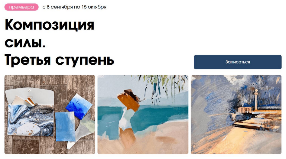 [Вероника Калачева] [kalachevaschool] Композиция силы. Третья ступень (2023)