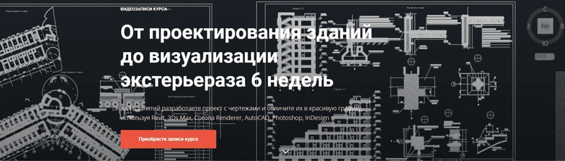 [Олег Троицкий] [Графиум] От проектирования зданий до визуализации экстерьера за 6 недель (2023)
