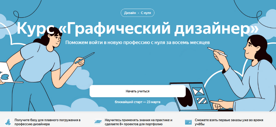 [Яндекс Практикум] Графический дизайнер. Часть 3 из 4 (2023)