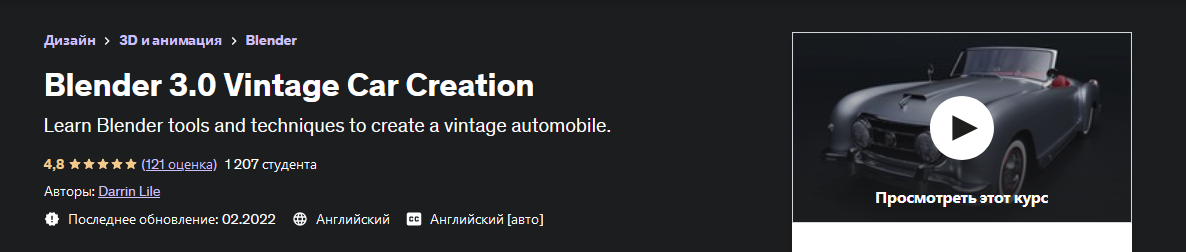 [Udemy] [Darrin Lile] Blender 3.0 Vintage Car Creation (2022)
