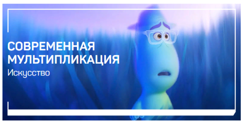 [Евгений Жаринов] Современная мультипликация (2022)