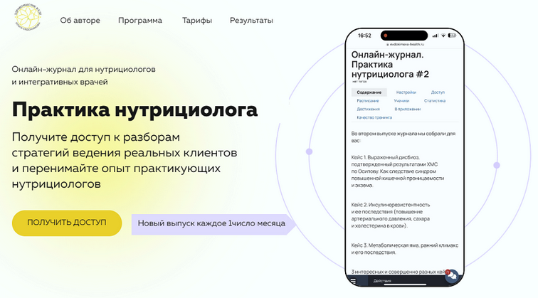 [Ольга Евдокимова] Онлайн журнал Практика нутрициолога №5 (2025)