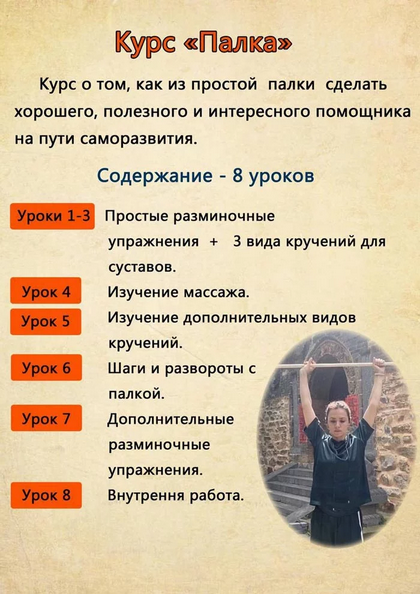 [Дарья Патока] Полезная палка (2024)