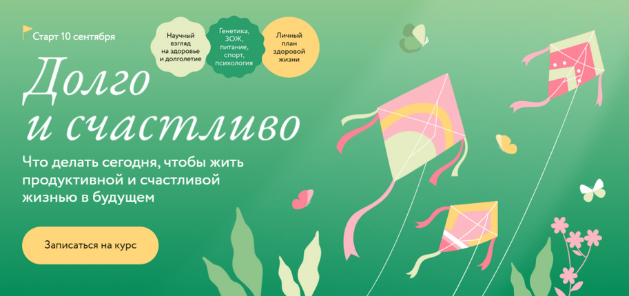 [МИФ.Курсы] Что делать сегодня, чтобы жить продуктивной и счастливой жизнью в будущем (2024)