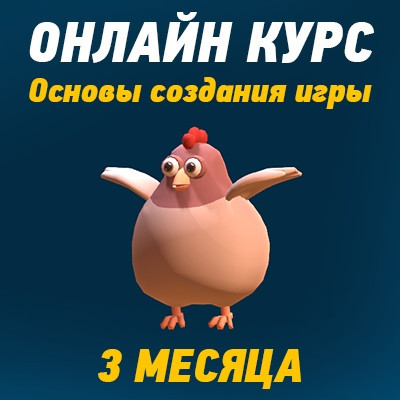 [Илья Карельцев] [Eccentric Games] Основы создания игры на Unity (2024)
