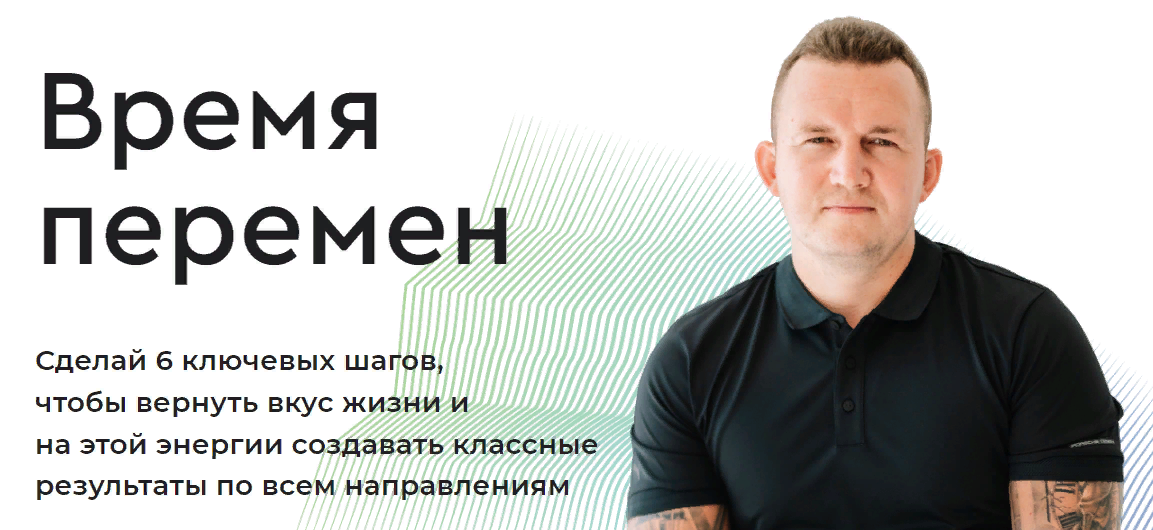 [Павел Бильский] Программа SelfMade Man (2023)