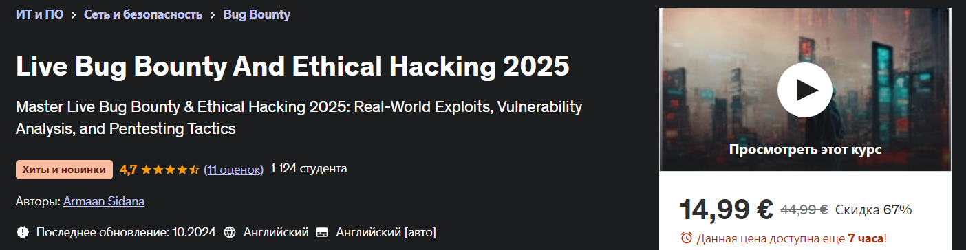 [Udemy] Armaan Sidana ― Живой баг-баунти и этический хакинг 2025 (2024)