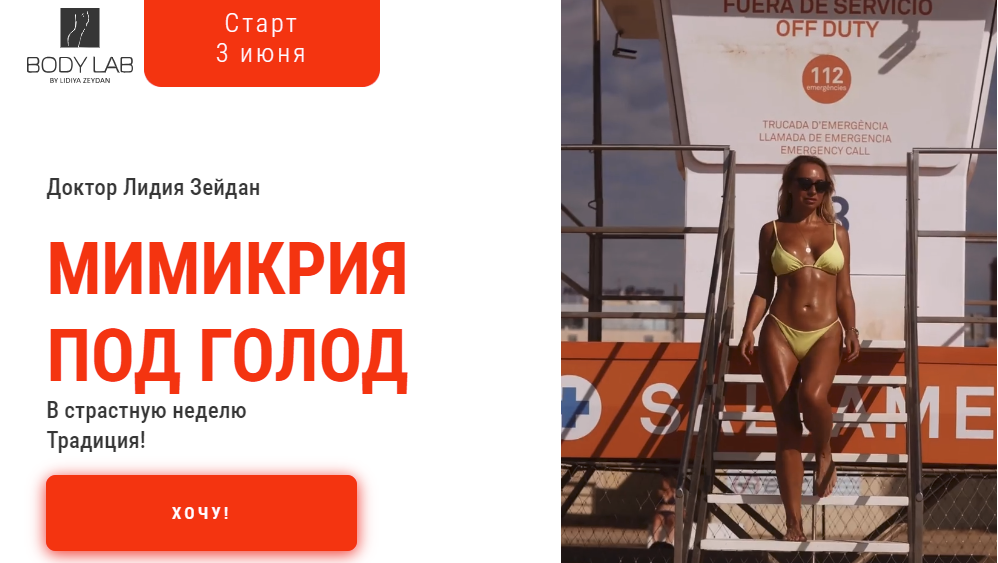[Лидия Зейдан] Мимикрия под голод (2024)