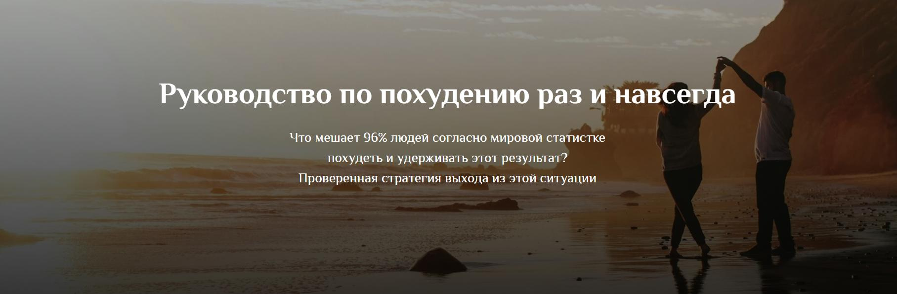 [Марина Федорова] Руководство по похудению раз и навсегда (2024)