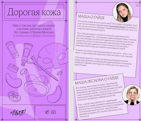 [Мария Милерюс, Марина Лекомцева] Дорогая кожа (2024)