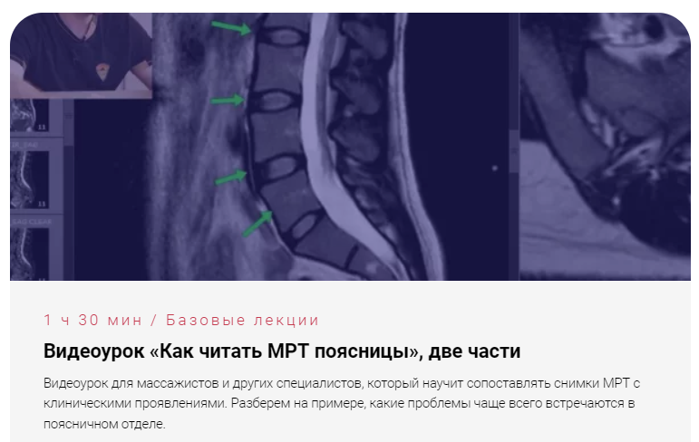 [epifanovschool] Антон Епифанов ― Как читать МРТ поясницы (2023)
