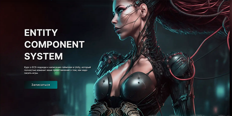 [k-syndicate.school] Екатерина Ревво, Алексей Науменко — Entity component system (2024)