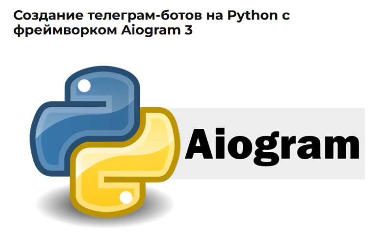 [IT Start] Создание телеграм-ботов на Python с фреймворком Aiogram 3 (2024)