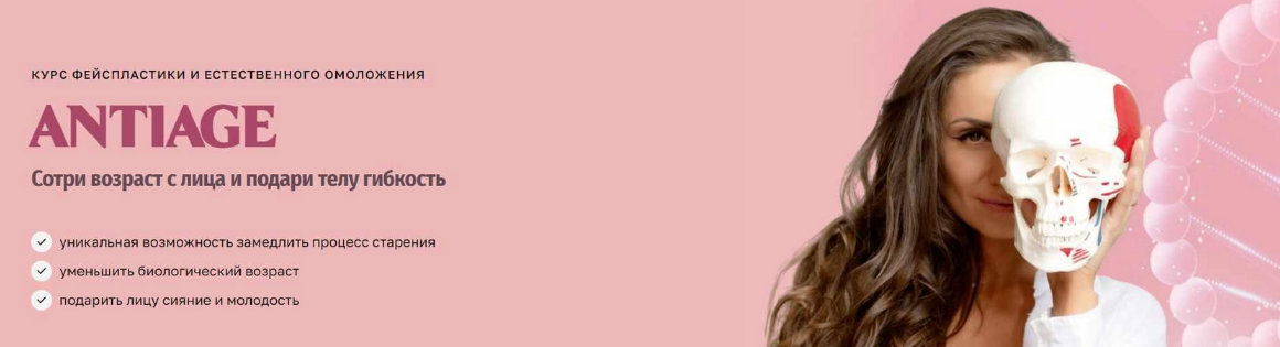 [Валентина Пуляхина] [Bullet Fitness] Курс фейспластики и естественного омоложения Antiage (2024)