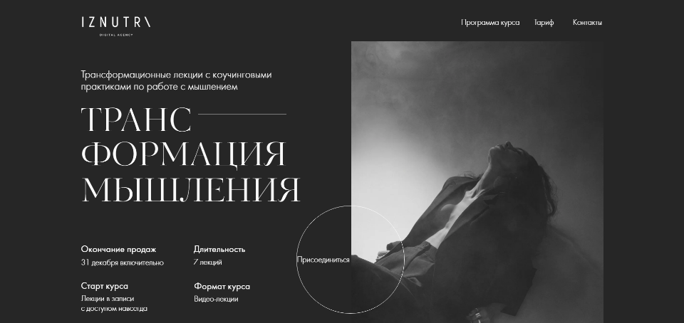 [Iznutri] Екатерина Гомзова - Трансформация мышления (2021)