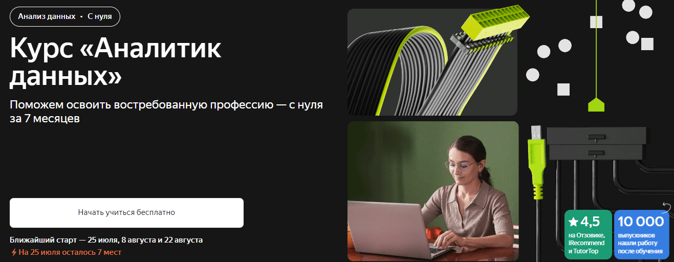 [Яндекс Практикум] Как стать аналитиком данных. Часть 5 из 6 (2021)