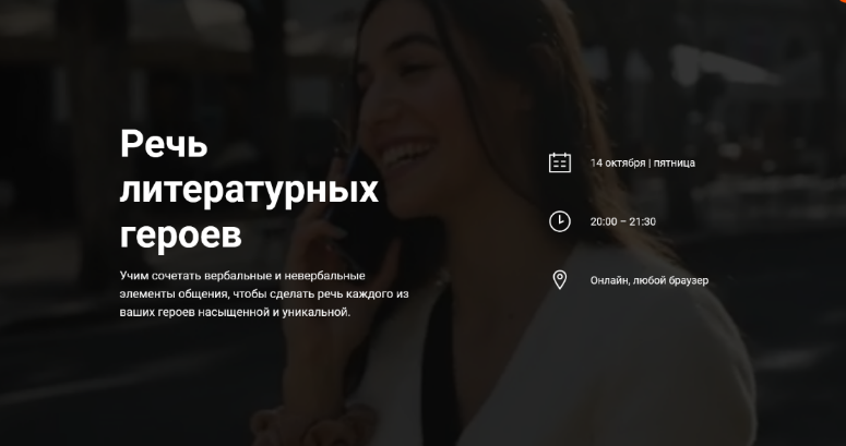 [Курсы писательского мастерства] Речь литературных героев (2022)