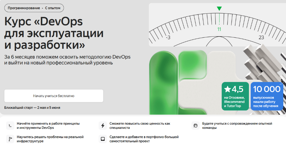 [Яндекс Практикум] DevOps для эксплуатации и разработки. (Часть 3 из 6)