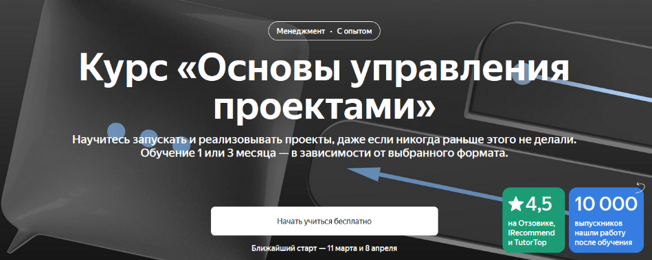 [Виктор Троицкий, Михаил Салуев] [Яндекс.Практикум] Основы управления проектами (2023)