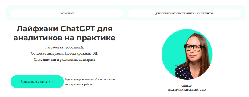 [Екатерина Андреева] [GetAnalyst] Лайфхаки ChatGPT для аналитиков на практике (2023)