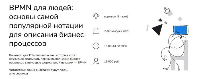 [А. Вичугова, Ф. Литовко] BPMN: Основы самой популярной нотации для описания бизнес-процессов (2023)