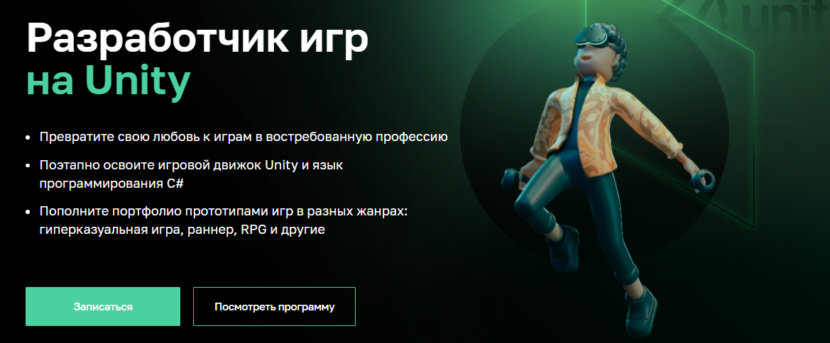 [Нетология] Виктор Польщиков, Данил Ефремов - Разработчик игр на Unity (2020)