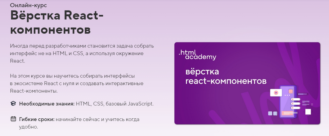 [HTML Academy] Онлайн-курс «Вёрстка React-компонентов» (2023)