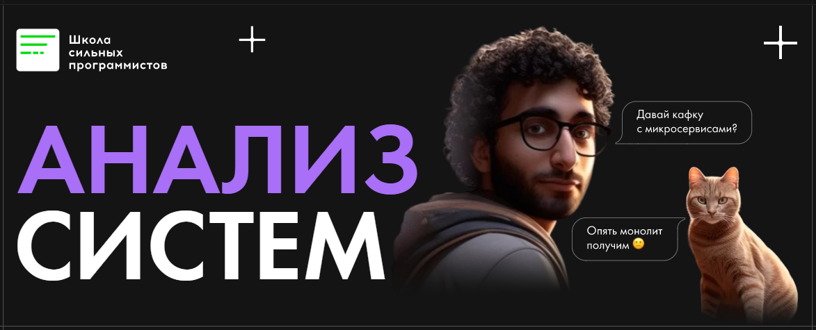 [Фёдор Борщёв, Антон Давыдов] Анализ систем (2023)