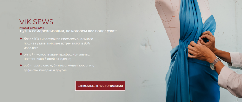 [Виктория Ракуса] [Vikisews] [Шитье] Подписка на Мастерскую Vikisews (2024)