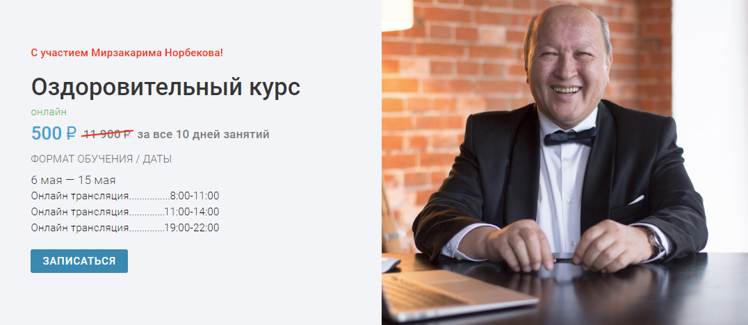 [Центр Норбекова] Андрей Лукашевич, Людмила Огнева ― Оздоровительный курс ONLINE (2023)