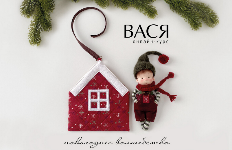 [Наталья Лебедева] [Tata-school] [Куклы] Вася (2024)