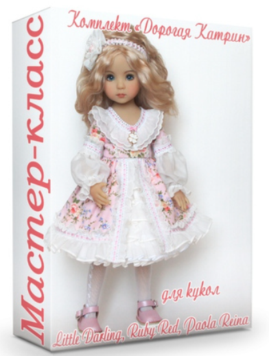 [Куклы] Оксана Дубова - МК Комплект одежды «Дорогая Катрин» (2022)