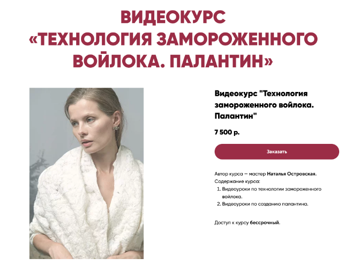 [Наталья Островская] Технология замороженного войлока. Палантин (2024)