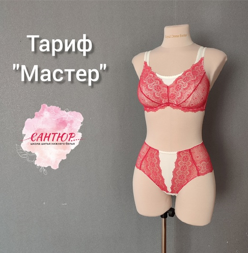 [Наталья Моргунова] [Сантюр] [Шитье] Stop oversize. Тариф Мастер (2024)