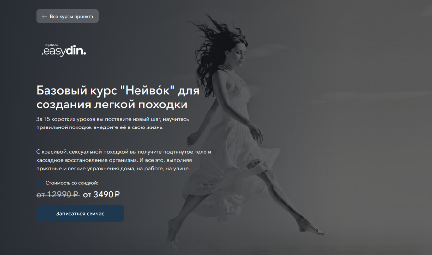 [Сергей Оларь] Базовый курс Нейвóк для создания легкой походки (2024)