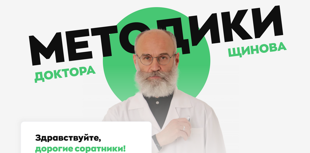 [Андрей Щинов] Оздоровительное голодание - методики доктора Щинова (2024)