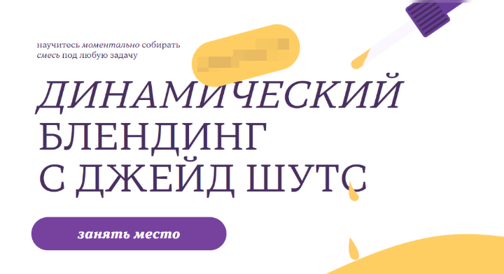 [Джейд Шутс] Динамический блендинг (2024)