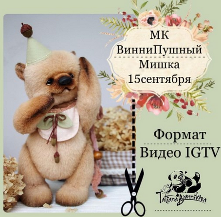 [Татьяна Бронникова] ВинниПушный мишка (Игрушки)