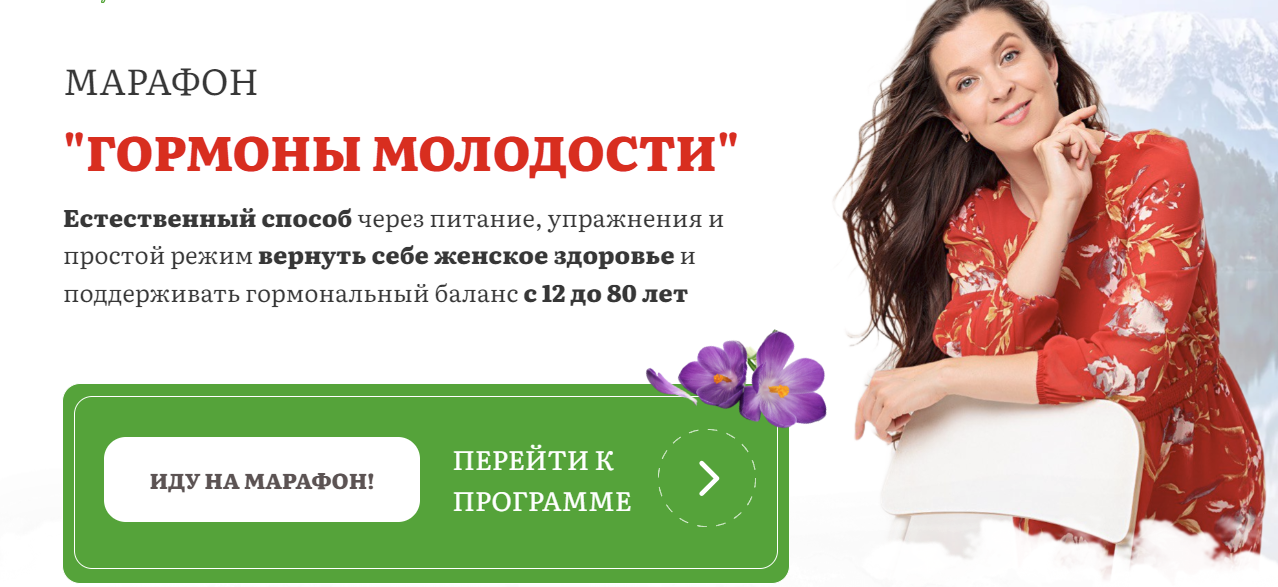 [Наталья Баньяц] Гормоны молодости (2024)